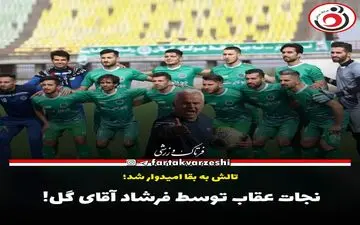 نجات عقاب توسط فرشاد آقای گل! 