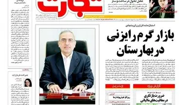 روزنامه های اقتصادی یکشنبه ۲۲ مرداد ۹۶