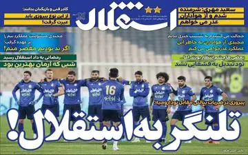 روزنامه های ورزشی دوشنبه 29 آذر ماه 