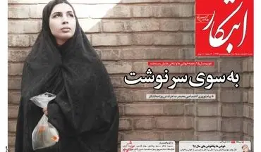  روزنامه های شنبه 28 اسفند 95
