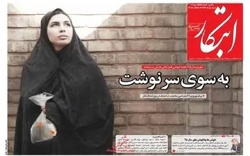  روزنامه های شنبه 28 اسفند 95