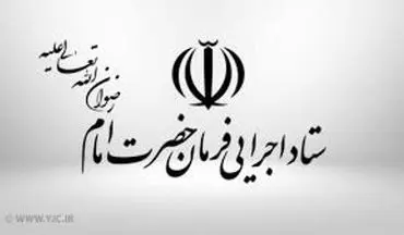 توزیع  ۱۰ هزار بسته معیشتی در مناطق حاشیه تهران توسط ستاد اجرایی فرمان امام