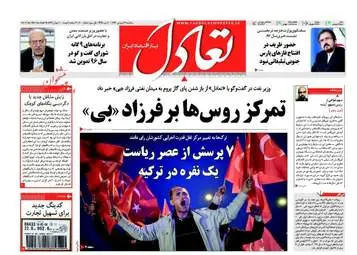 روزنامه های اقتصادی سه شنبه ۲۹ فروردین ۹۶ 