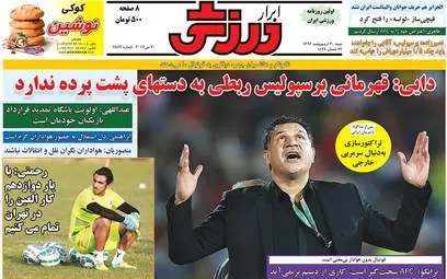  روزنامه های ورزشی شنبه ۳۰ اردیبهشت ۹۶ 