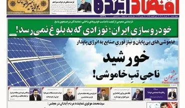 روزنامه های چهارشنبه 30 خرداد 