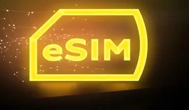 آغاز رسمی ارائه فناوری eSIM در ایران توسط ایرانسل