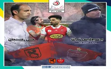 پرسپولیس- مس رفسنجان؛ محرم برای نکونام، جلالی می‌شود یا پرسپولیس شنبه‌های نحس را فراموش می‌کند؟!