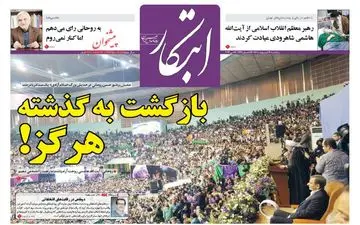 روزنامه های یک شنبه ۲۳ اردیبهشت ۹۶ 