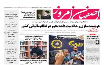 روزنامه های یکشنبه 13 آبان ماه