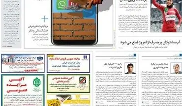 روزنامه های شنبه 9 مرداد ماه 