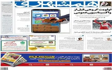 روزنامه های شنبه 9 مرداد ماه 