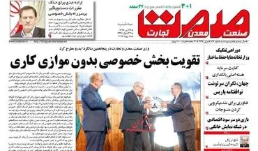 روزنامه های اقتصادی سه شنبه ۲۷ تیر ۹۶