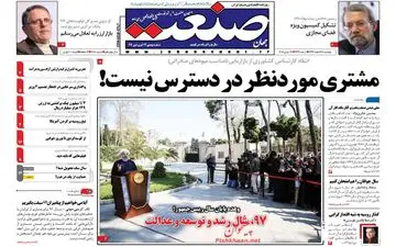 روزنامه های اقتصادی دوشنبه ۲۸ اسفند ۹۶