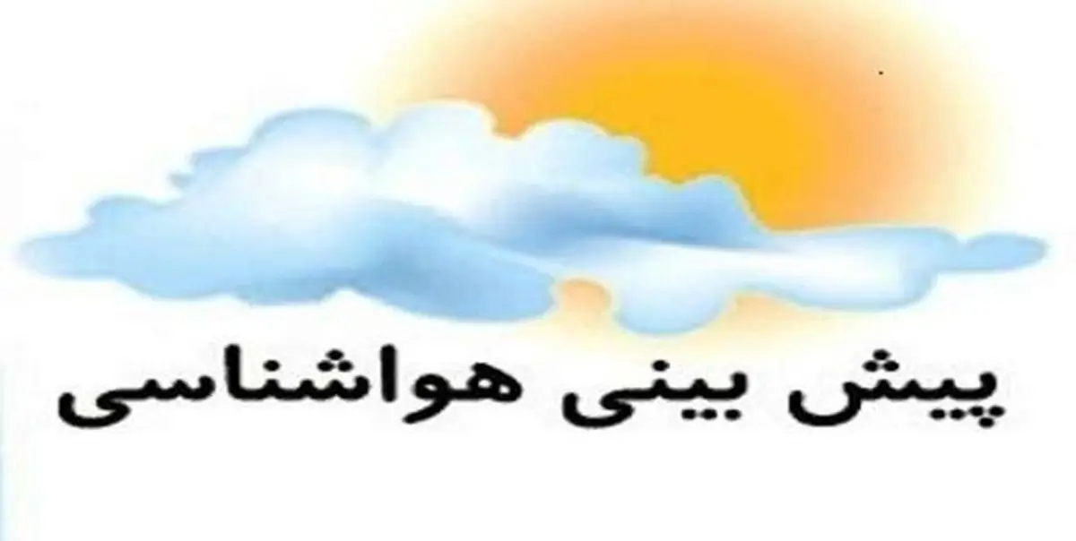 کاهش شدت شرجی خوزستان از سه‌شنبه
