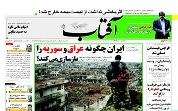 روزنامه های یکشنبه ۵ آذر ۹۶