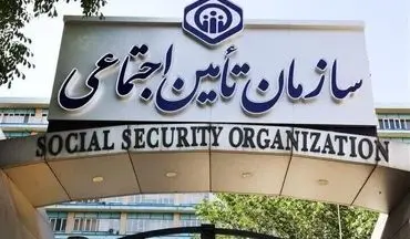 آغاز پرداخت حقوق شهریورماه بازنشستگان و مستمری‌بگیران تأمین اجتماعی