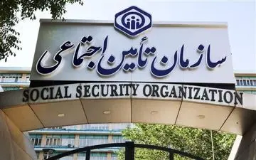 آغاز پرداخت حقوق شهریورماه بازنشستگان و مستمری‌بگیران تأمین اجتماعی