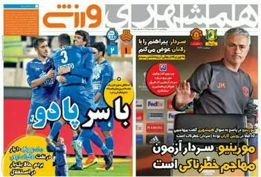  روزنامه های ورزشی پنجشنبه ۱۹ اسفند ۹۵ 