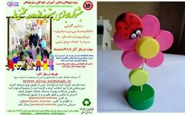 
جشنواره مجازی بهترینها از دور ریختنی ها آغاز شد