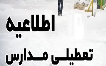 بارش برف مدارس استان مرکزی را به تعطیلی کشاند