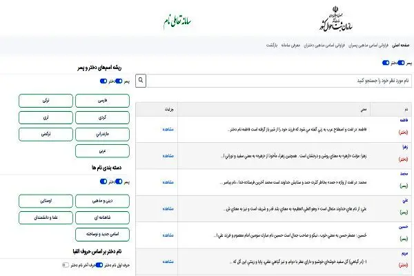 سامانه «نام» راهی برای انتخاب نام فرزندان و تغییر نام به صورت آنلاین