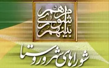 آغاز فرایند ثبت نام داوطلبان شوراهای روستا از امروز