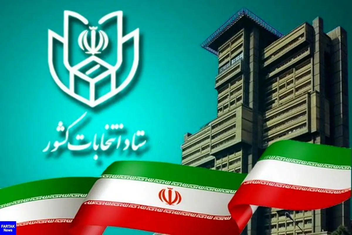 نتایج برخی حوزه‌های انتخابیه اعلام شد