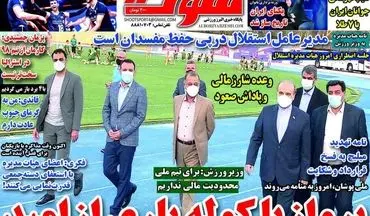 روزنامه های ورزشی دوشنبه 10 خرداد