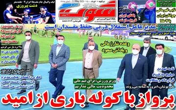 روزنامه های ورزشی دوشنبه 10 خرداد