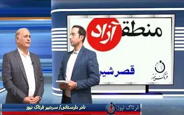 صفرتا صد تصویب منطقه آزاد تجاری قصرشیرین