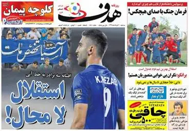 روزنامه های ورزشی سه شنبه ۲ خرداد ۹۶ 