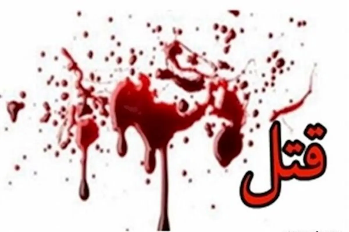 قتل پزشک تهرانی در ساختمان مخروبه 