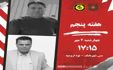 مس شهربابک - نود ارومیه: نبرد جذاب در میانه های جدول/ خطیبی گره گشا می شود؟