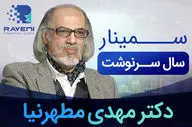 سمینار اقتصادی «سال سرنوشت»، همایش بی تکرار برای معامله گران، سرمایه گذاران و فعالین اقتصادی ایران