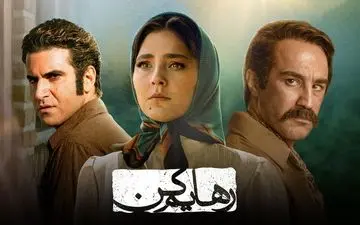 تصاویر لو رفته از پشت صحنه سریال رهایم کن!