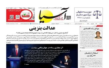 روزنامه های سه شنبه 27 شهریور