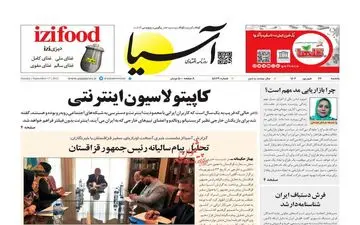 روزنامه های یکشنبه 26 شهریور ماه