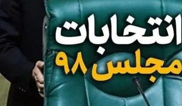 انصراف ۲ کاندیدای دیگر استان کرمانشاه
