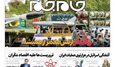 روزنامه های پنجشنبه 30 فروردین ماه 1403