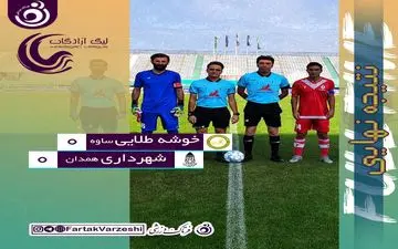 جدال بی نتیجه ساوه‌ای‌ها و همدانی‌ها / تقسیم امتیاز بدون جنگ و خونریزی