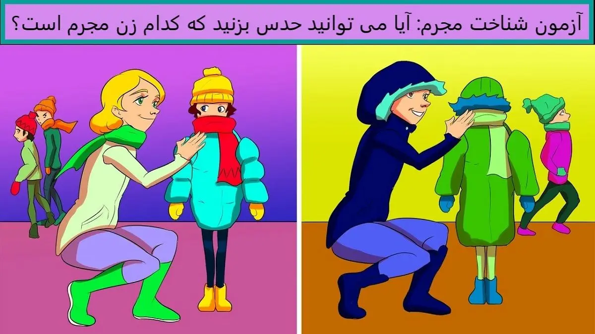 تست هوش| کدام زن مجرم است؟