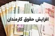 جزییات افزایش ۴ تا ۱۴ میلیونی دریافتی کارمندان اعلام شد/ زمان اعمال افزایش حقوق