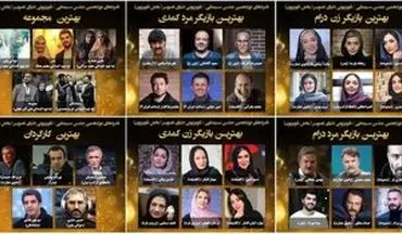  از «گلشیفته» تا «پدر»/نامزدهای تلویزیونی جشن حافظ معرفی شدند
