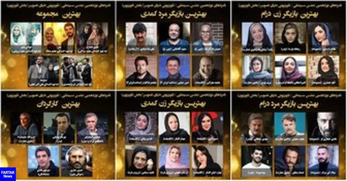  از «گلشیفته» تا «پدر»/نامزدهای تلویزیونی جشن حافظ معرفی شدند