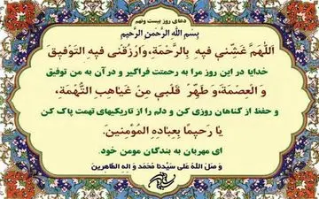 دعای روز بیست‌ونهم ماه مبارک رمضان