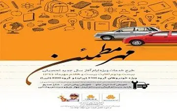 تسهیلات ویژه سایپایدک برای فرهنگیان و دانشجویان