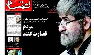 روزنامه های پنجشنبه ۹ آذر ۹۶