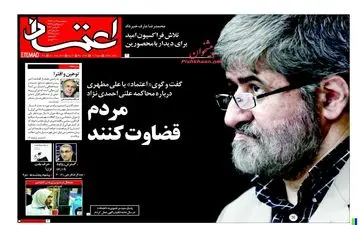 روزنامه های پنجشنبه ۹ آذر ۹۶