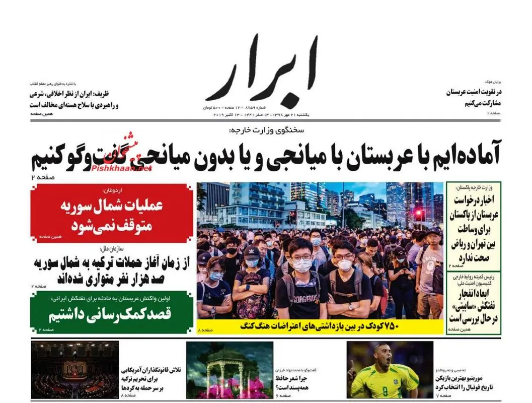 AbrarNews