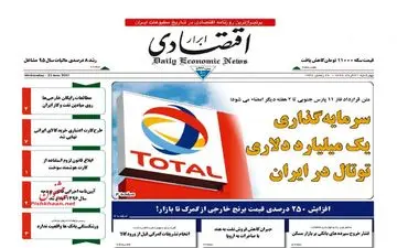 روزنامه های اقتصادی چهارشنبه ۳۱ خرداد ۹۶